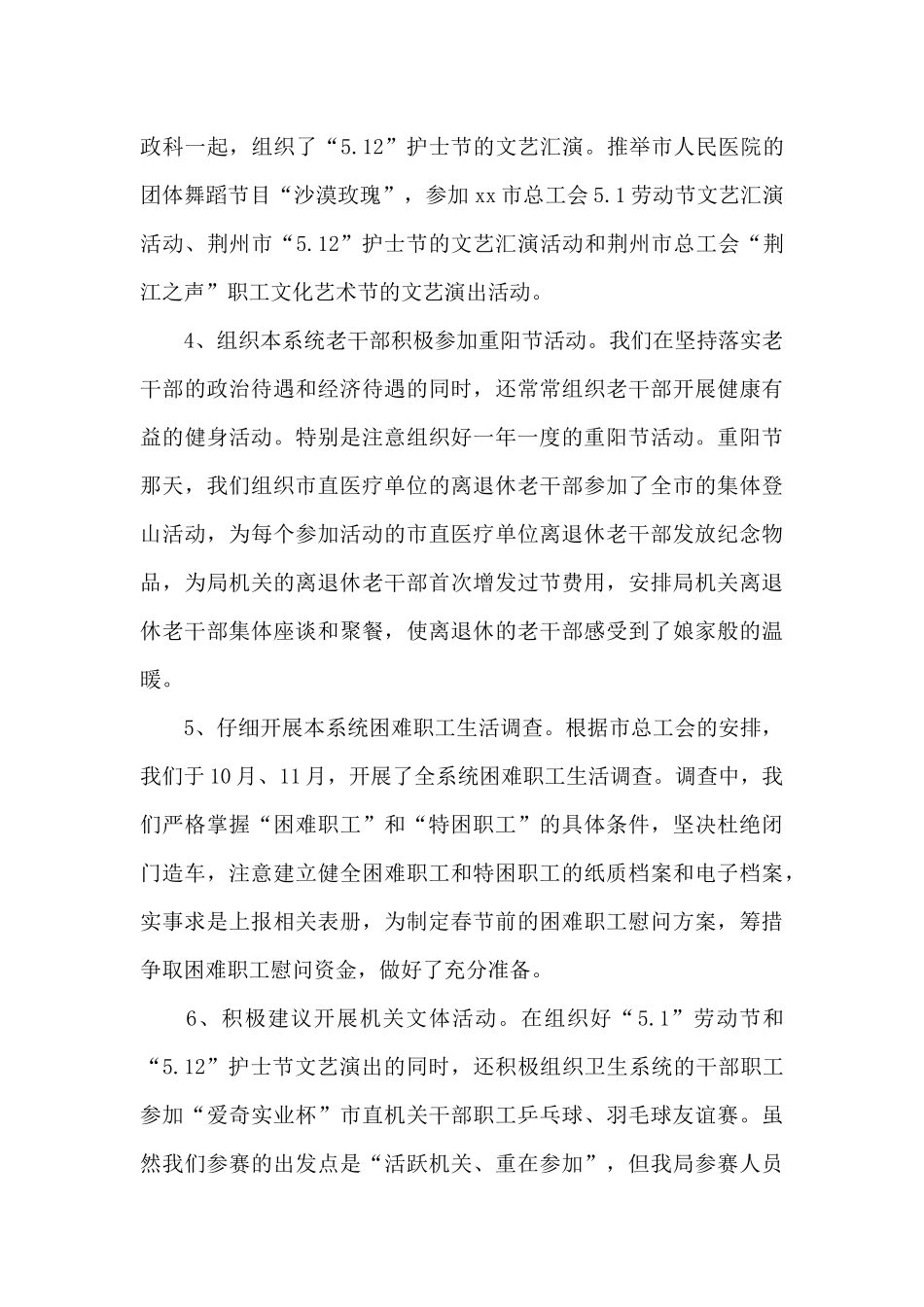 绩效考评指标完成情况自评报告最新_第3页