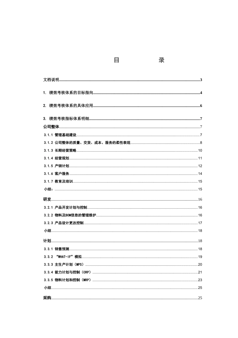 绩效考评教材_第2页