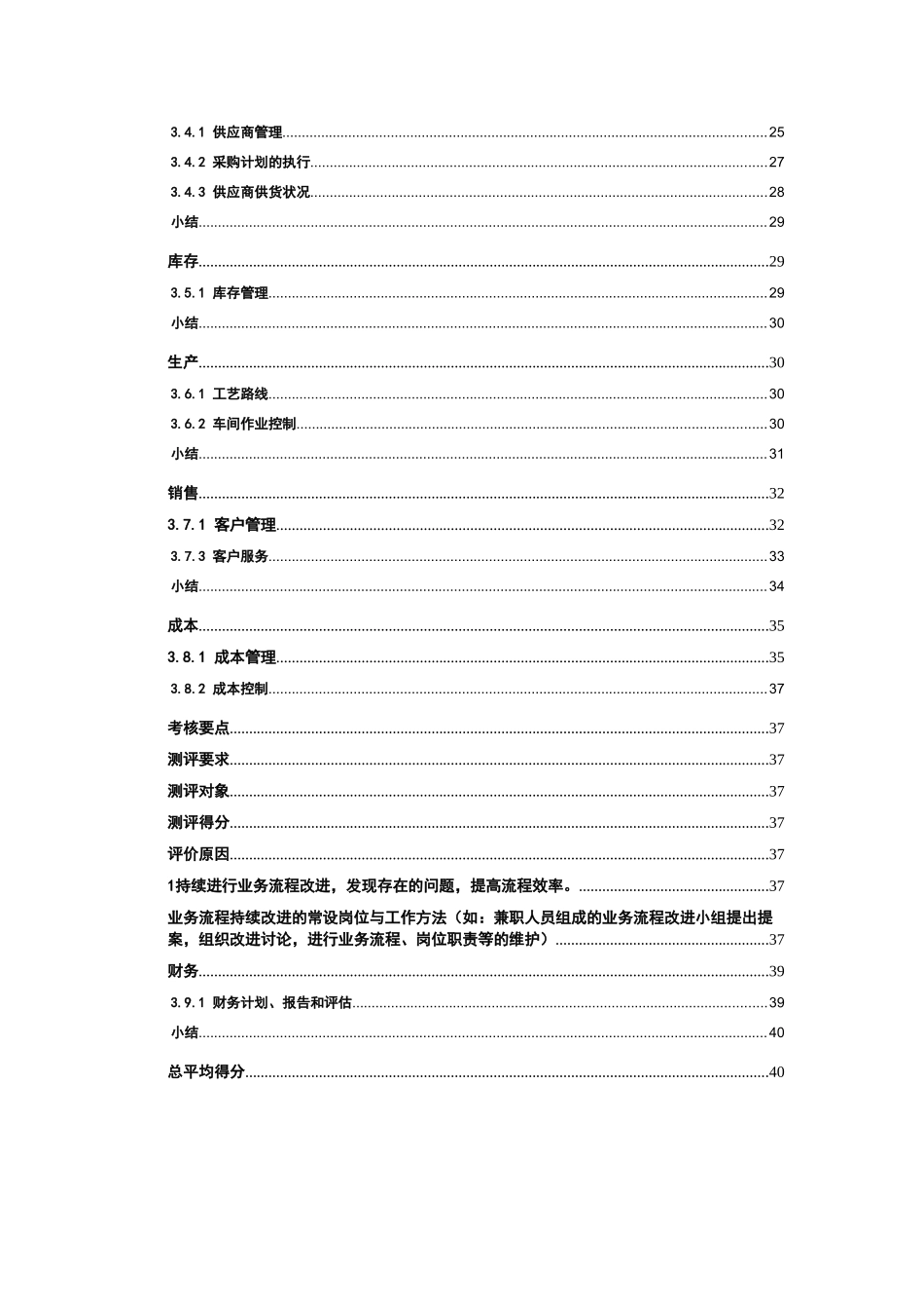 绩效考评教材_第3页