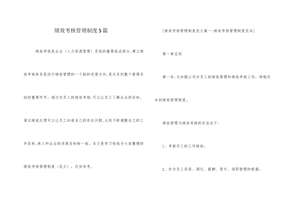 绩效考核管理制度5篇_第1页