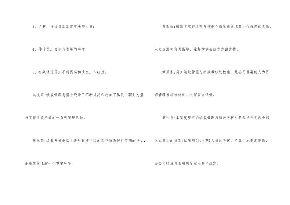 绩效考核管理制度5篇_第2页