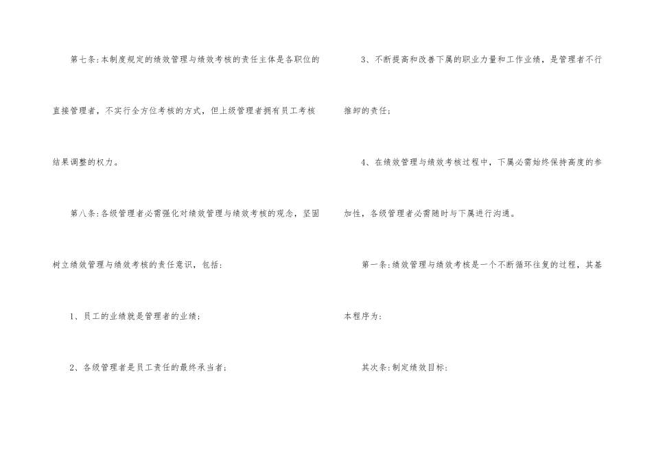 绩效考核管理制度5篇_第3页