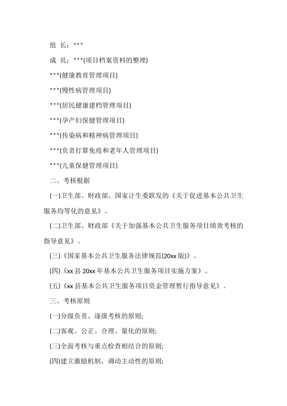 绩效考核系统实施方案_第2页