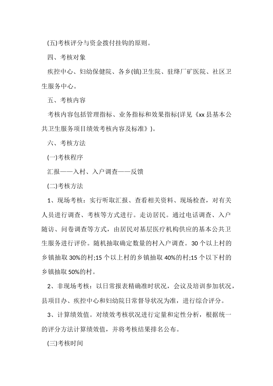 绩效考核系统实施方案_第3页