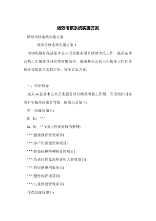 绩效考核系统实施方案