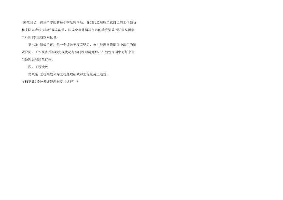 绩效考评管理制度（试行）_第3页