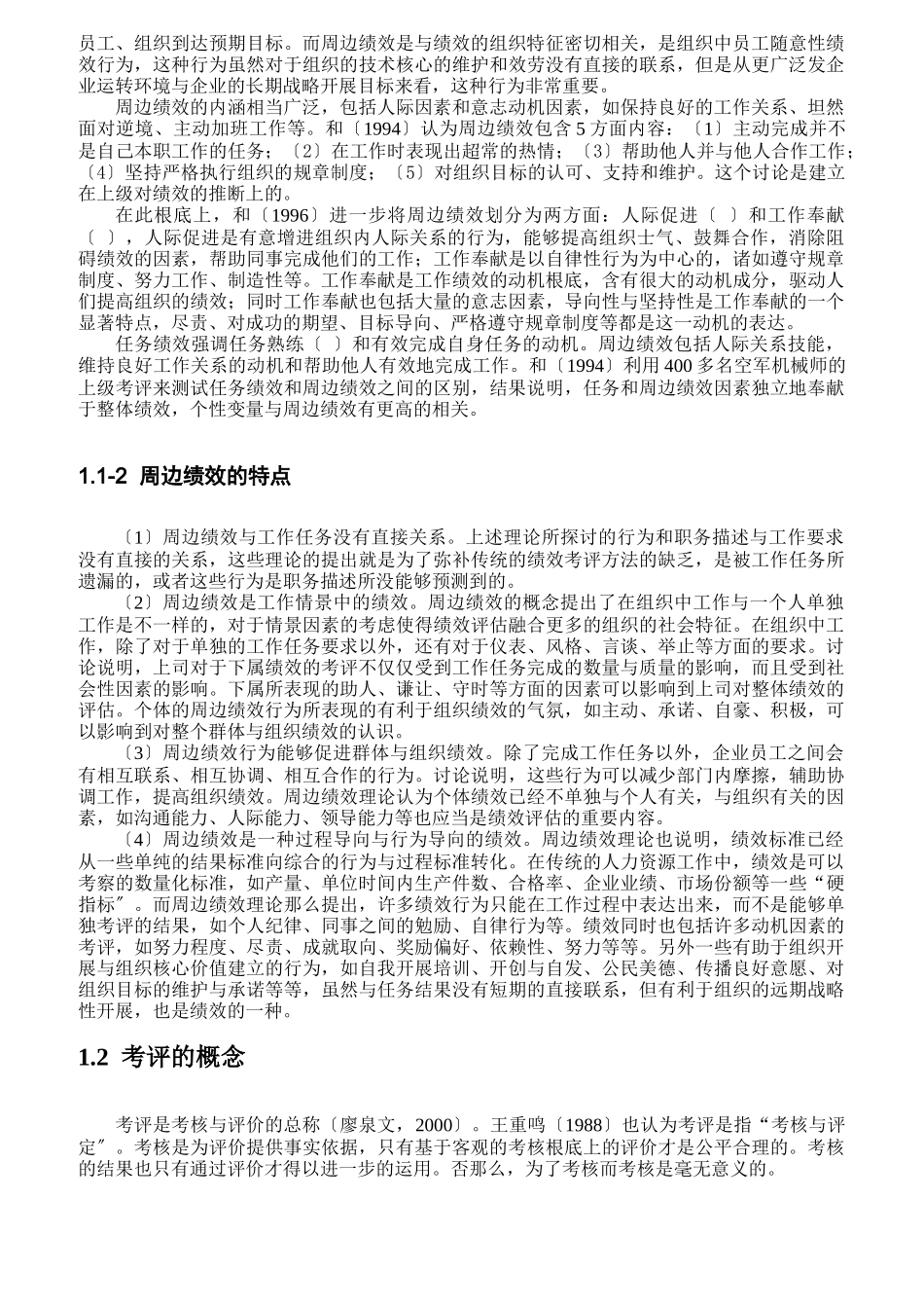 绩效考评管理系统的定义_第3页