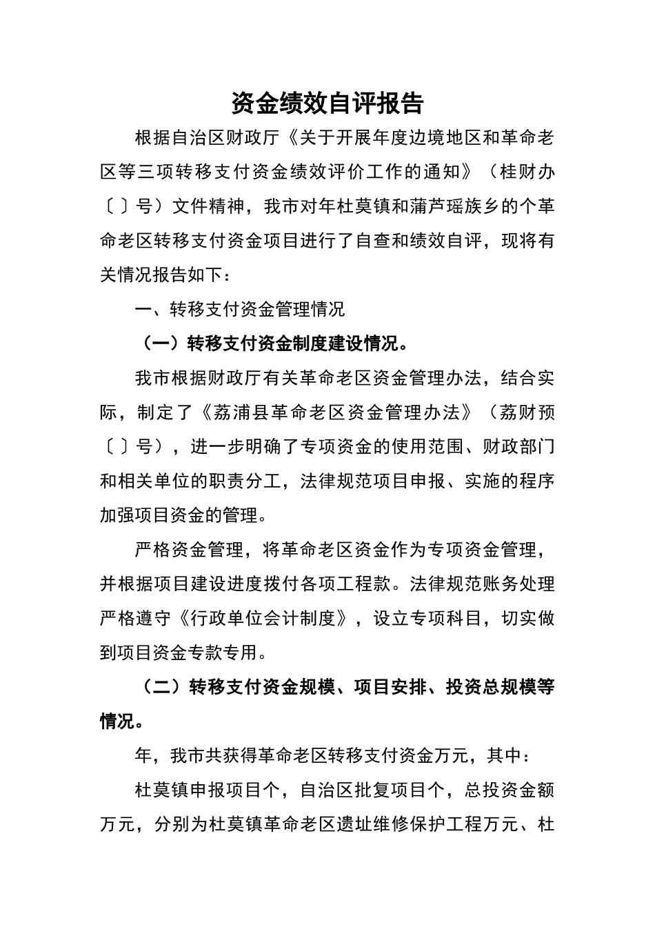 绩效自评报告_第2页