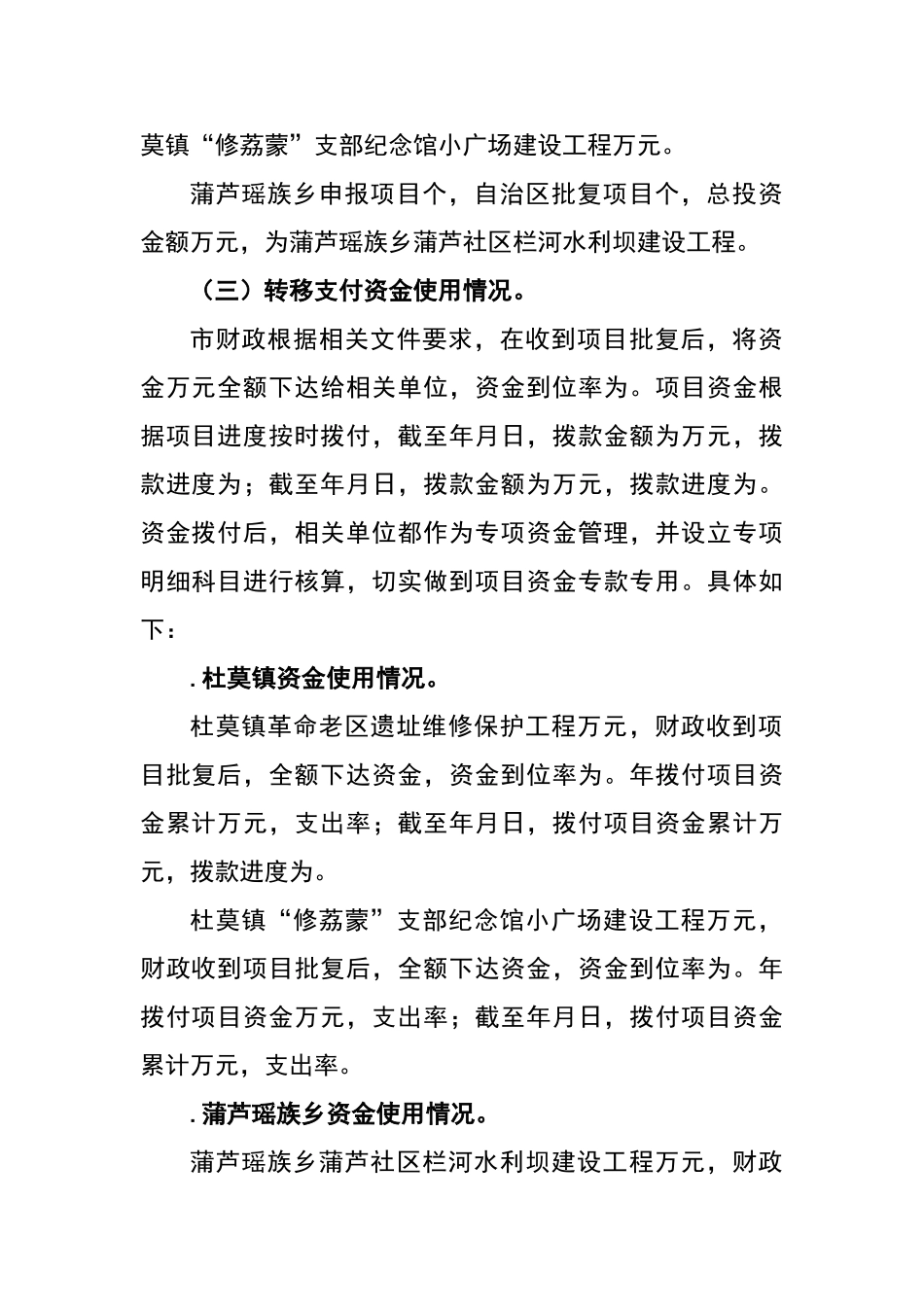 绩效自评报告_第3页