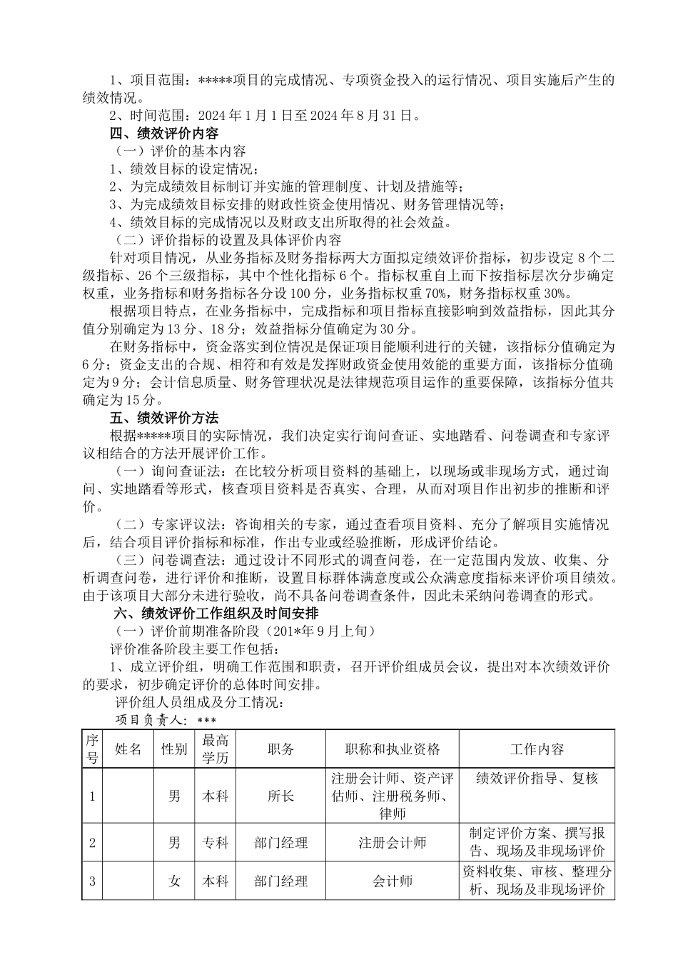 绩效评价实施方案_第2页