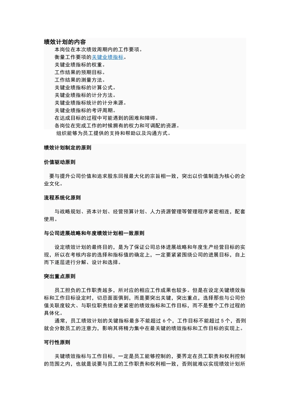 绩效计划的内容_第1页