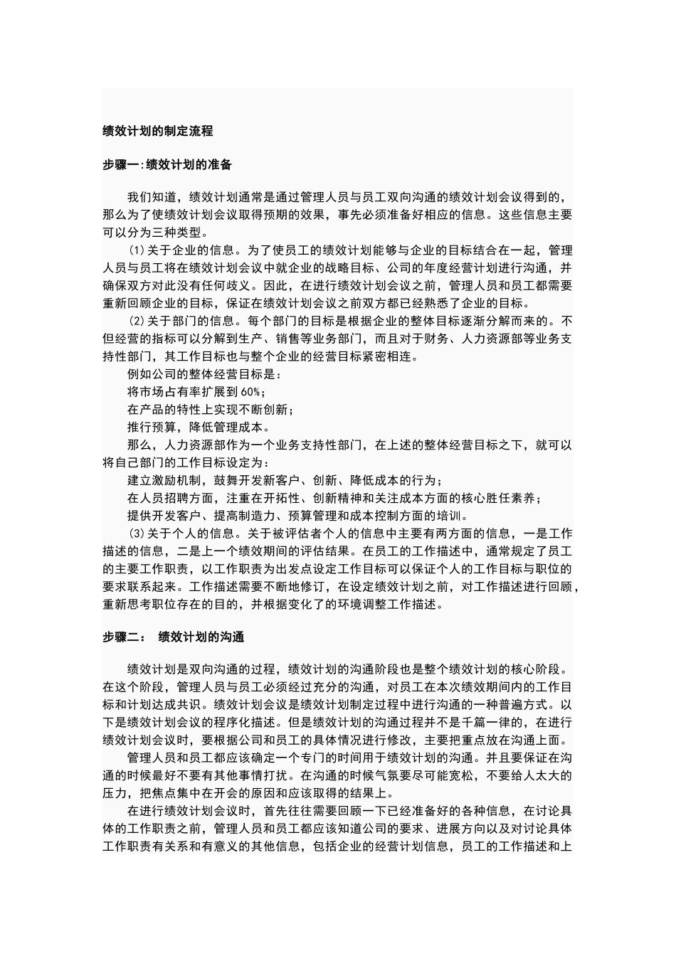 绩效计划的内容_第3页