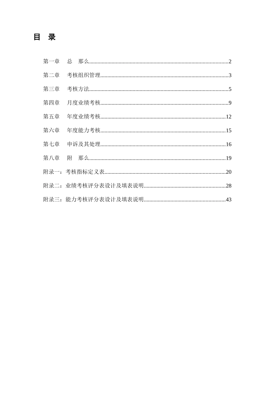 绩效考核设计方案_第2页