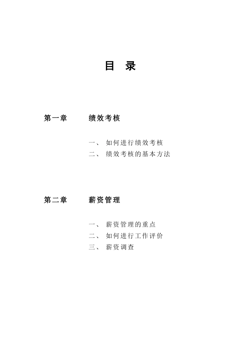 绩效薪酬教材_第2页
