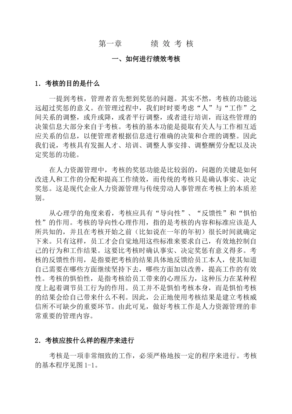 绩效薪酬教材_第3页