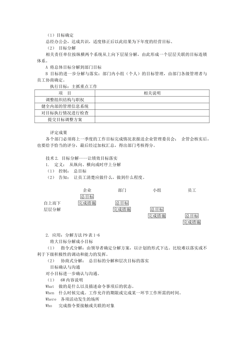 绩效薪酬设计_第3页