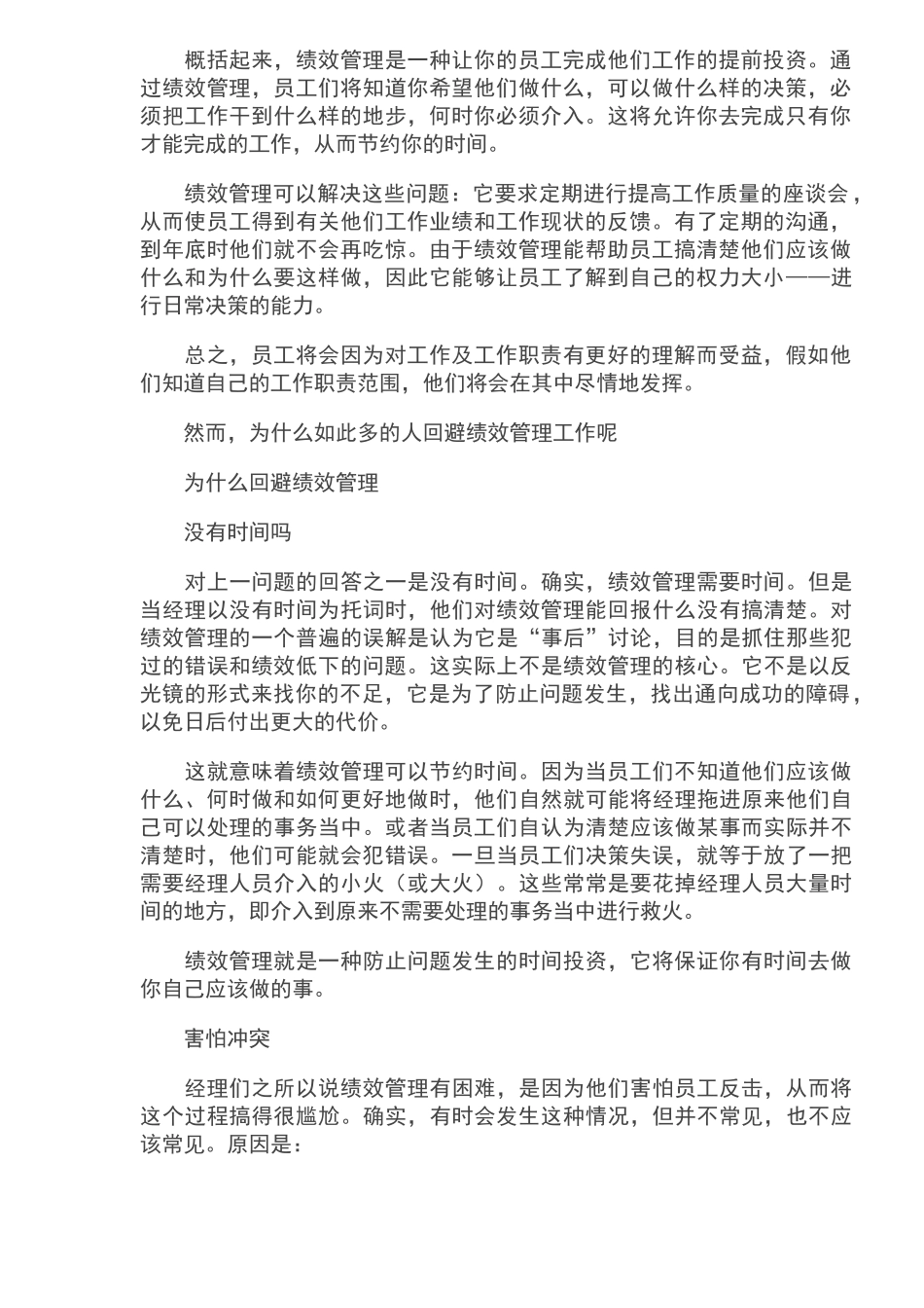 绩效评估和绩效管理_第2页