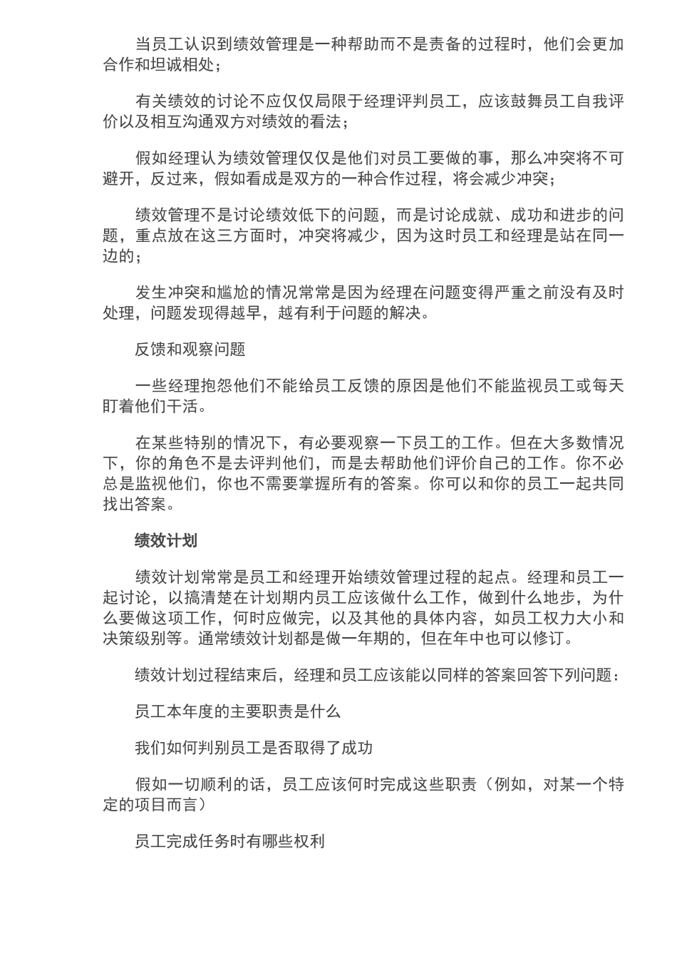 绩效评估和绩效管理_第3页