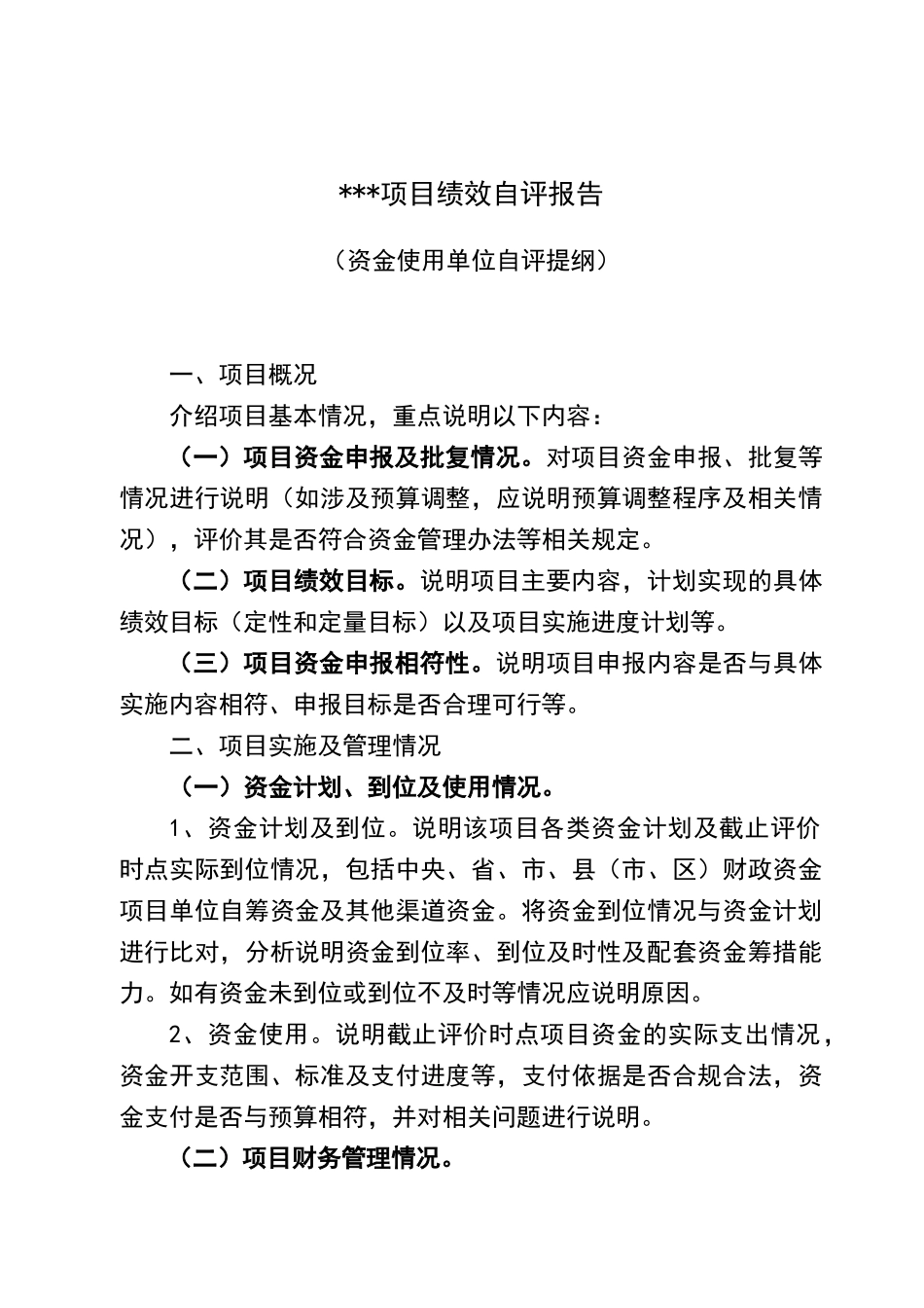 绩效评价自评报告模板_第2页