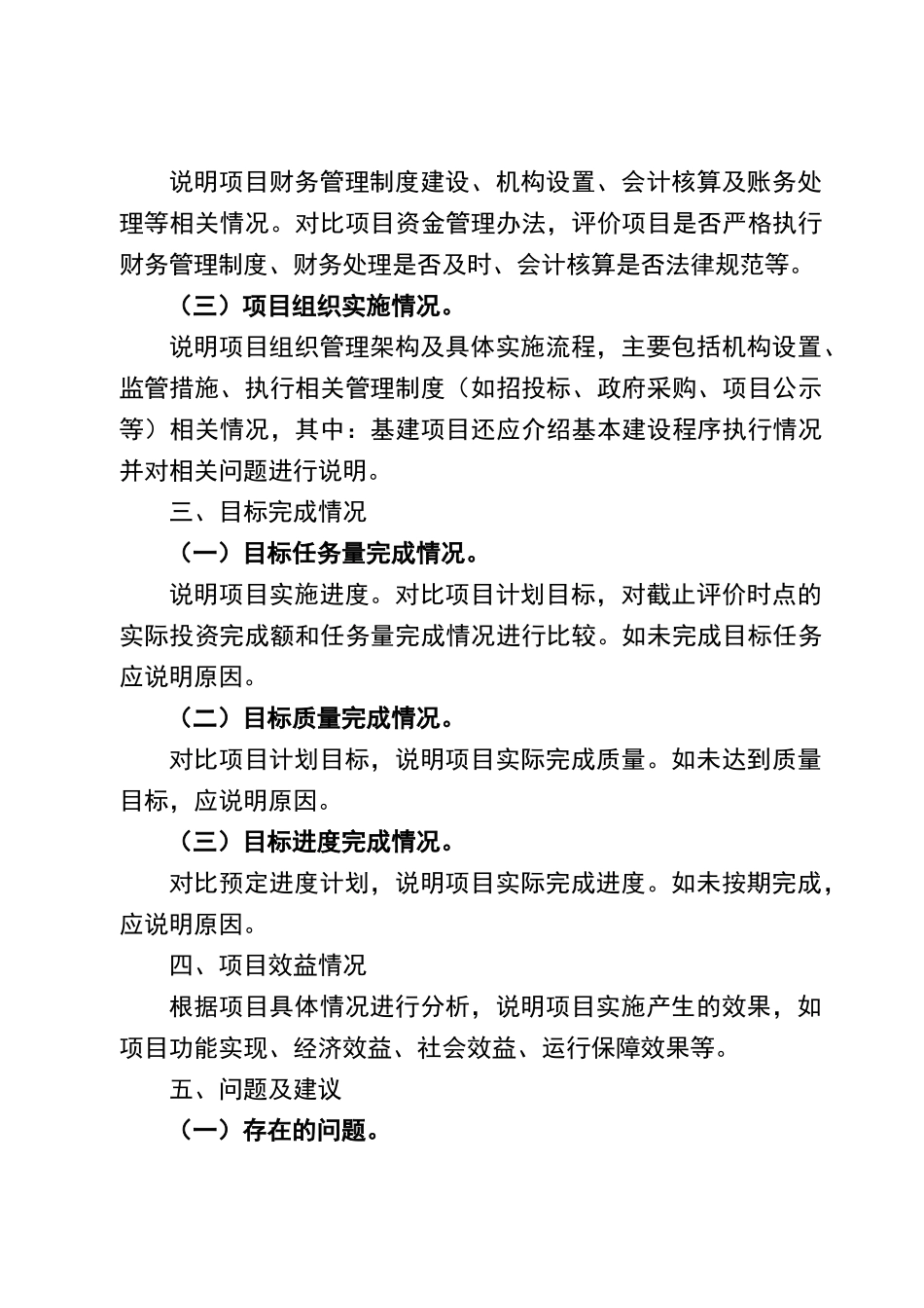 绩效评价自评报告模板_第3页