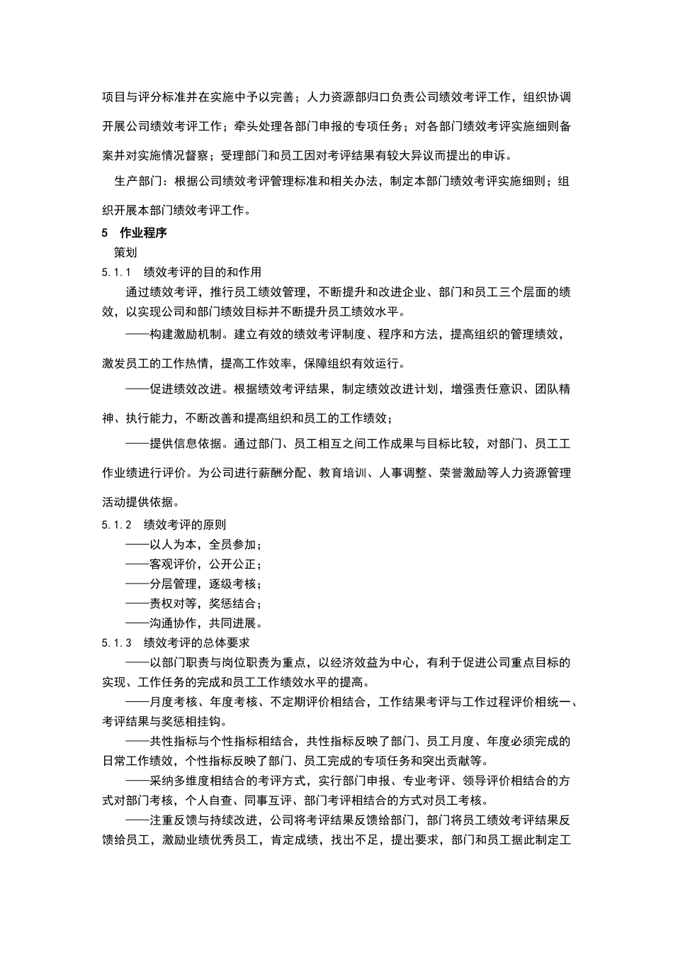 绩效考评管理标准_第2页