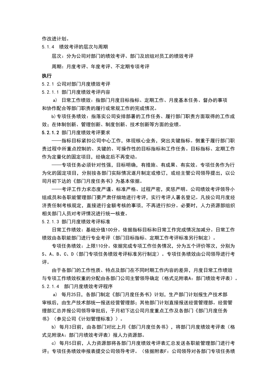 绩效考评管理标准_第3页