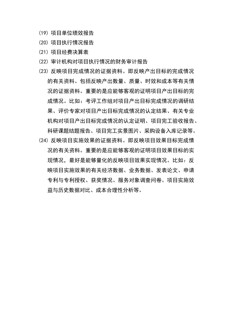 绩效评价资料准备清单_第2页