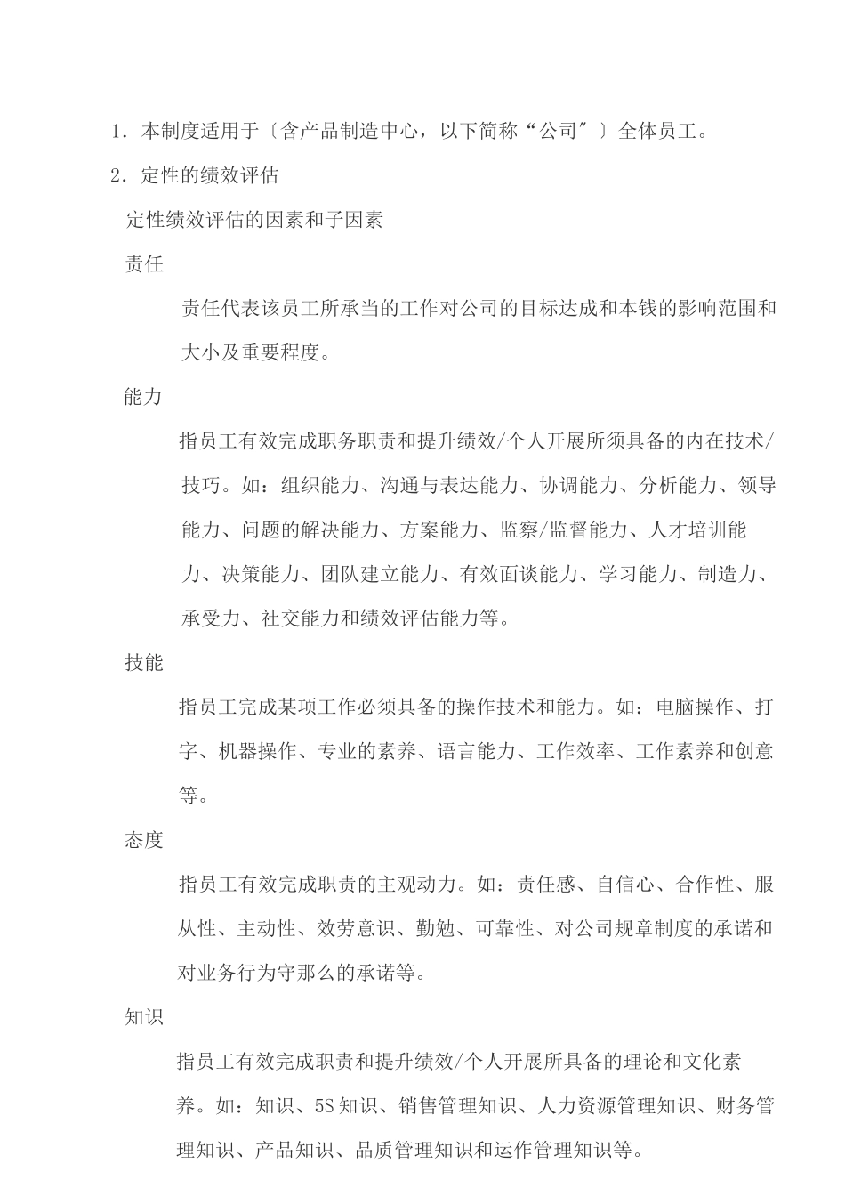 绩效评估的内容和方法_第1页