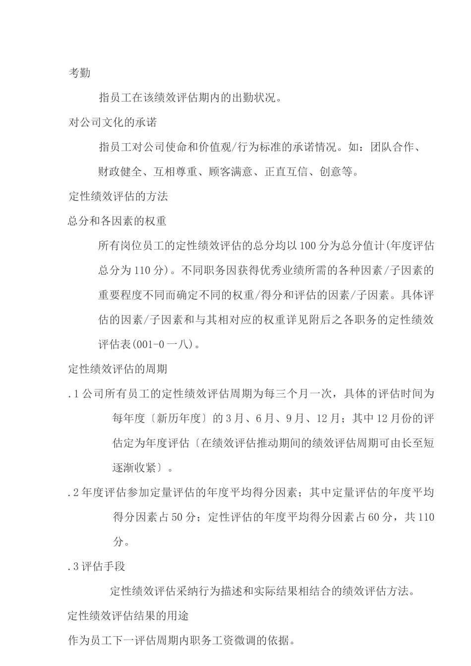 绩效评估的内容和方法_第2页