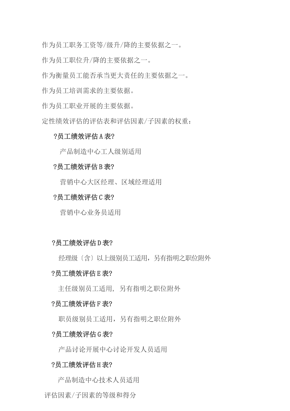 绩效评估的内容和方法_第3页