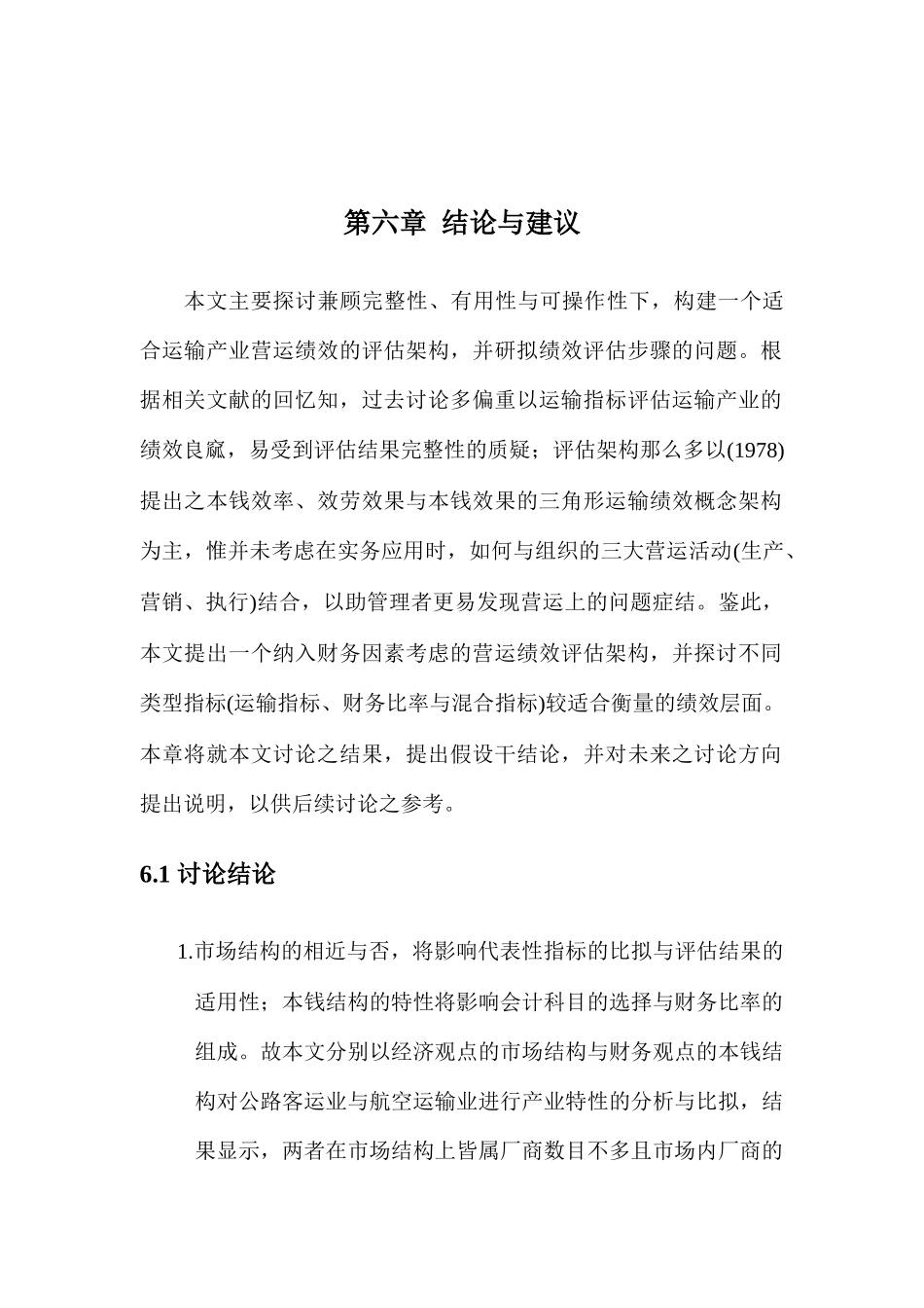 绩效评估结论与建议_第1页