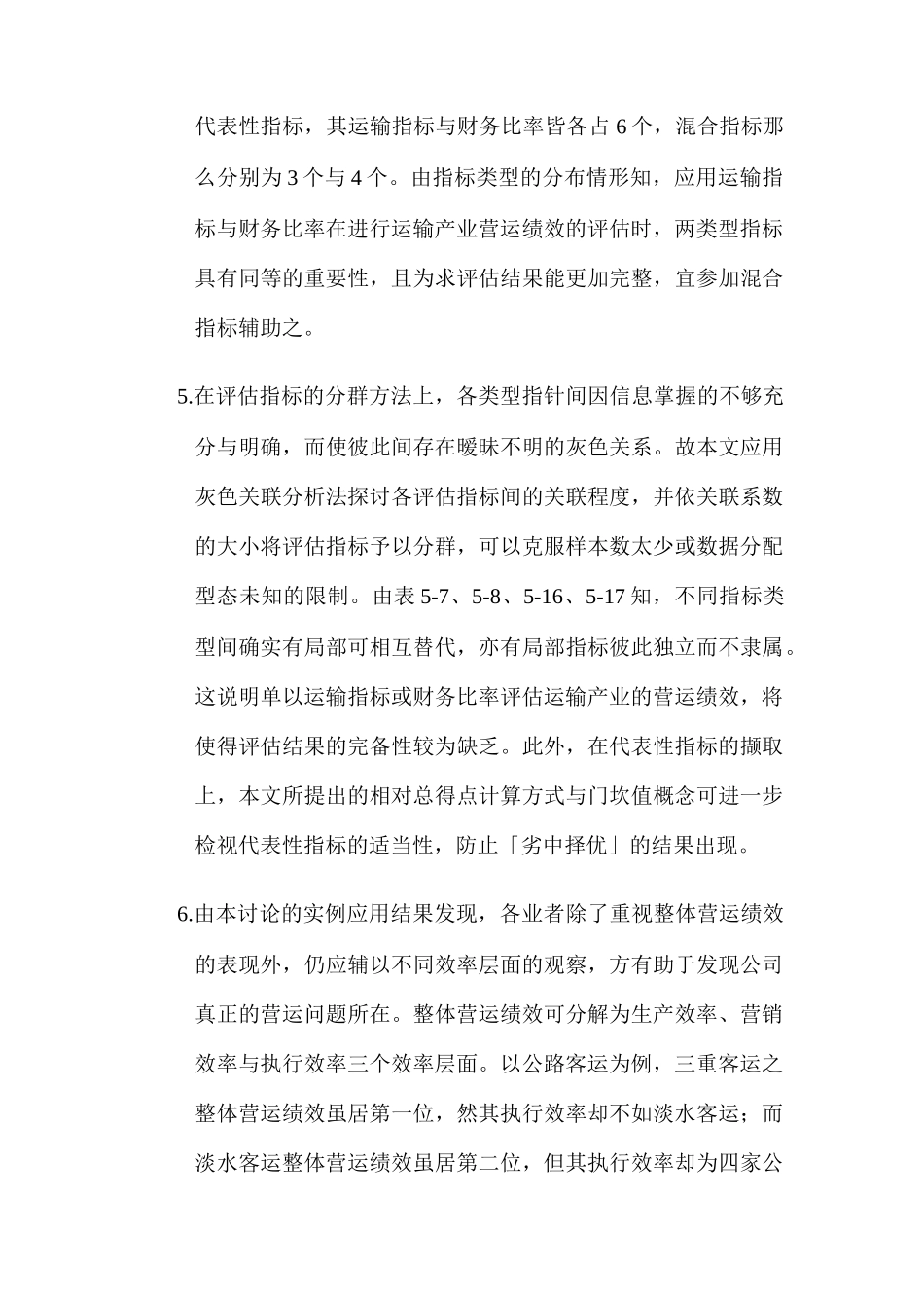 绩效评估结论与建议_第3页