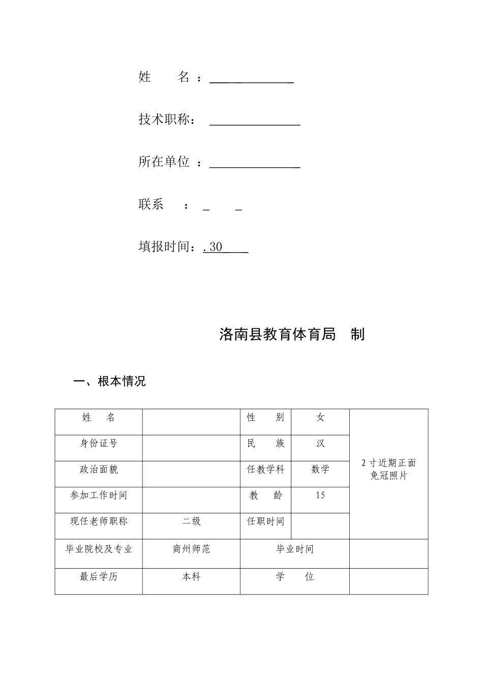 绩效评估报告_第2页