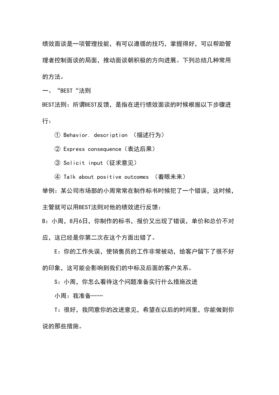 绩效面谈技巧_第1页