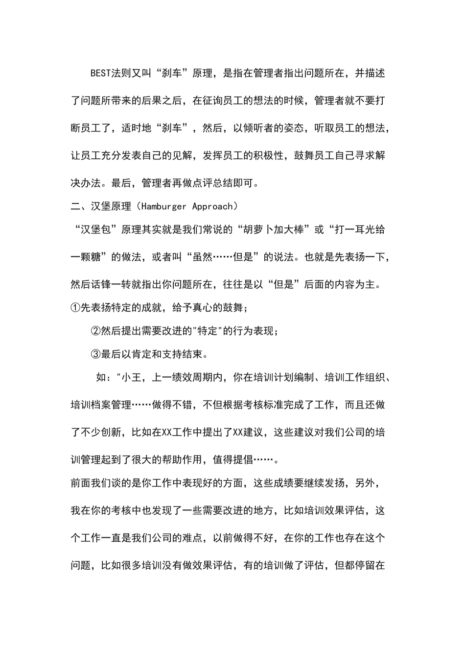 绩效面谈技巧_第2页