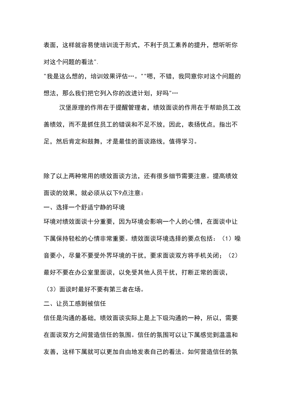 绩效面谈技巧_第3页