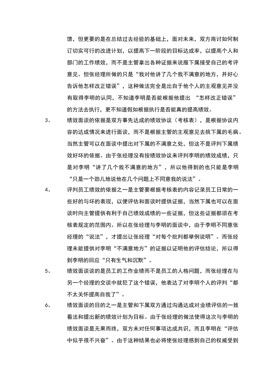 绩效面谈怎么谈_第2页