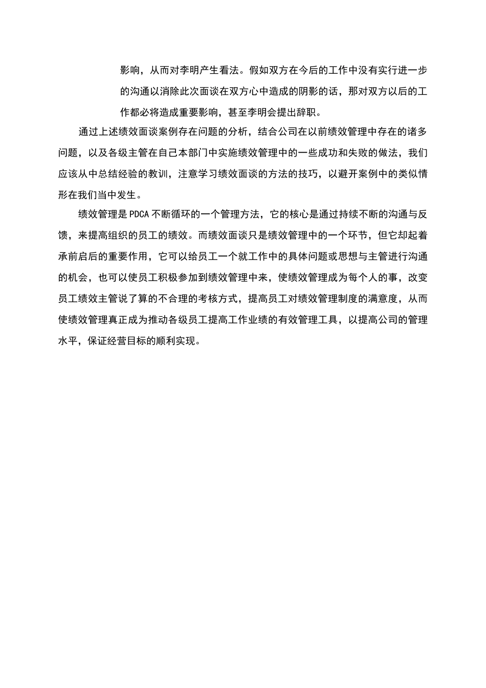 绩效面谈怎么谈_第3页