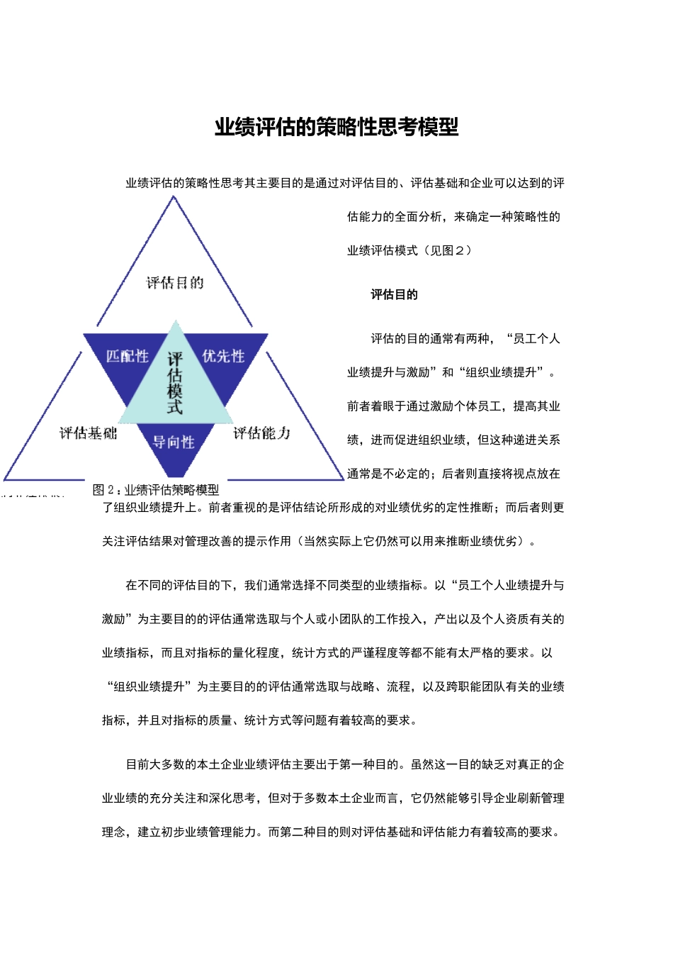 绩效訳估模型_第2页