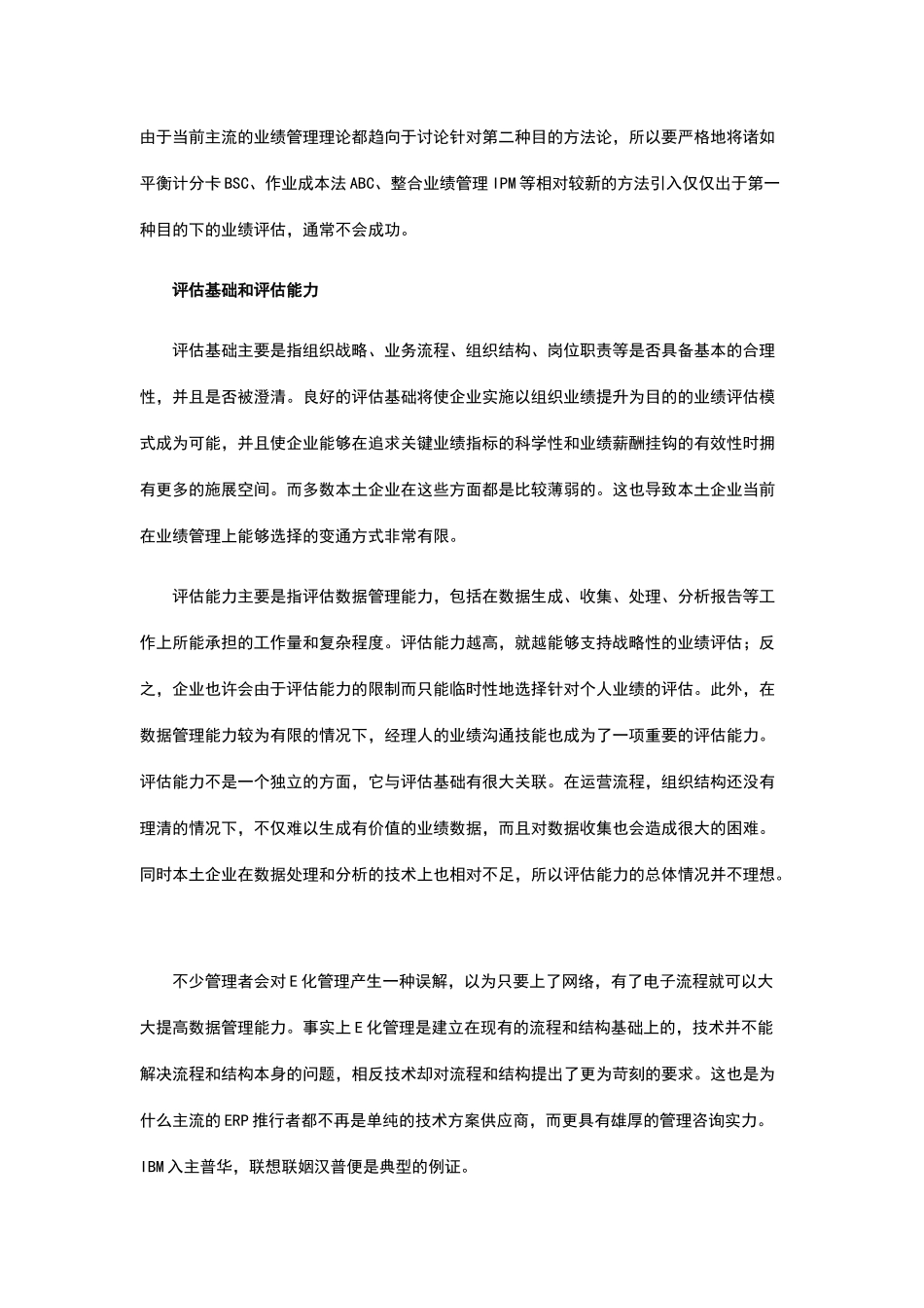 绩效訳估模型_第3页