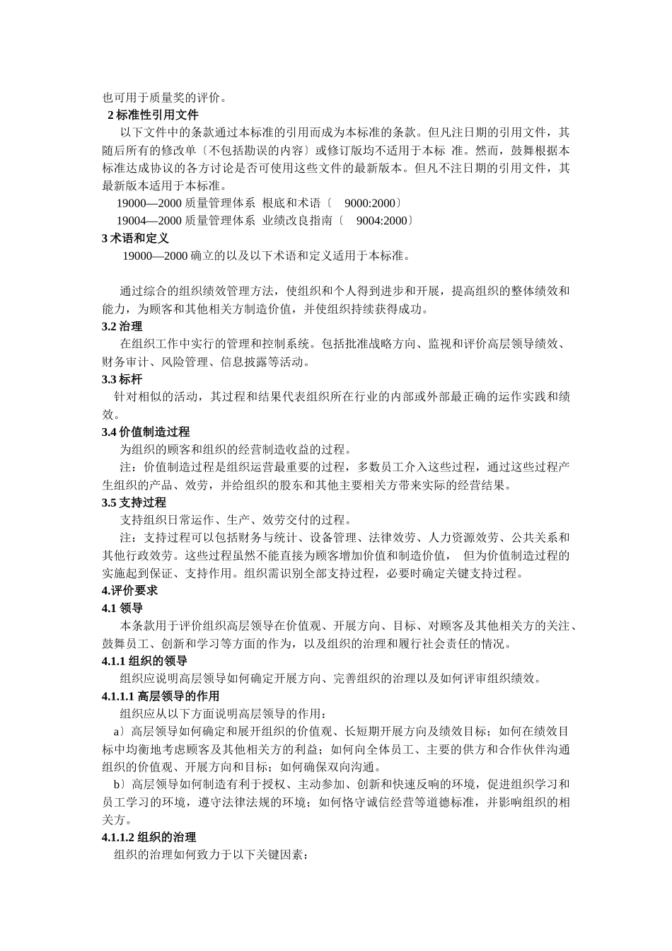 绩效评价准则_第2页