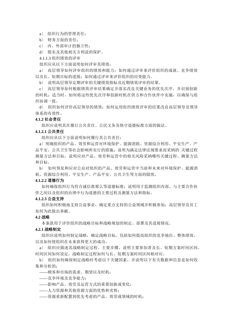 绩效评价准则_第3页