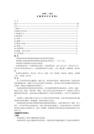 绩效评价准则