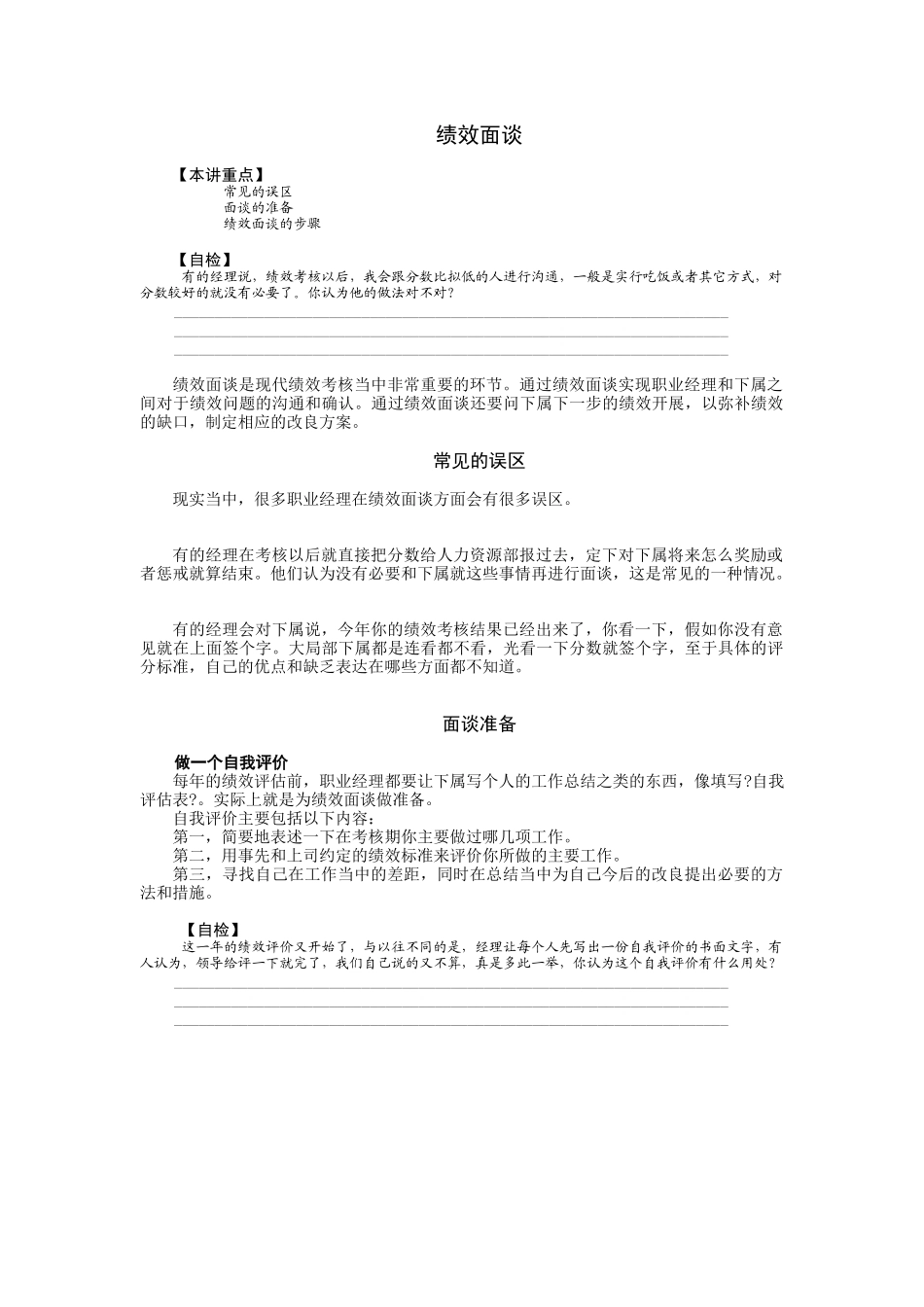绩效面谈技巧培训课件_第1页