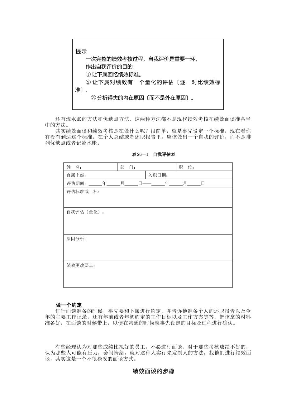 绩效面谈技巧培训课件_第2页