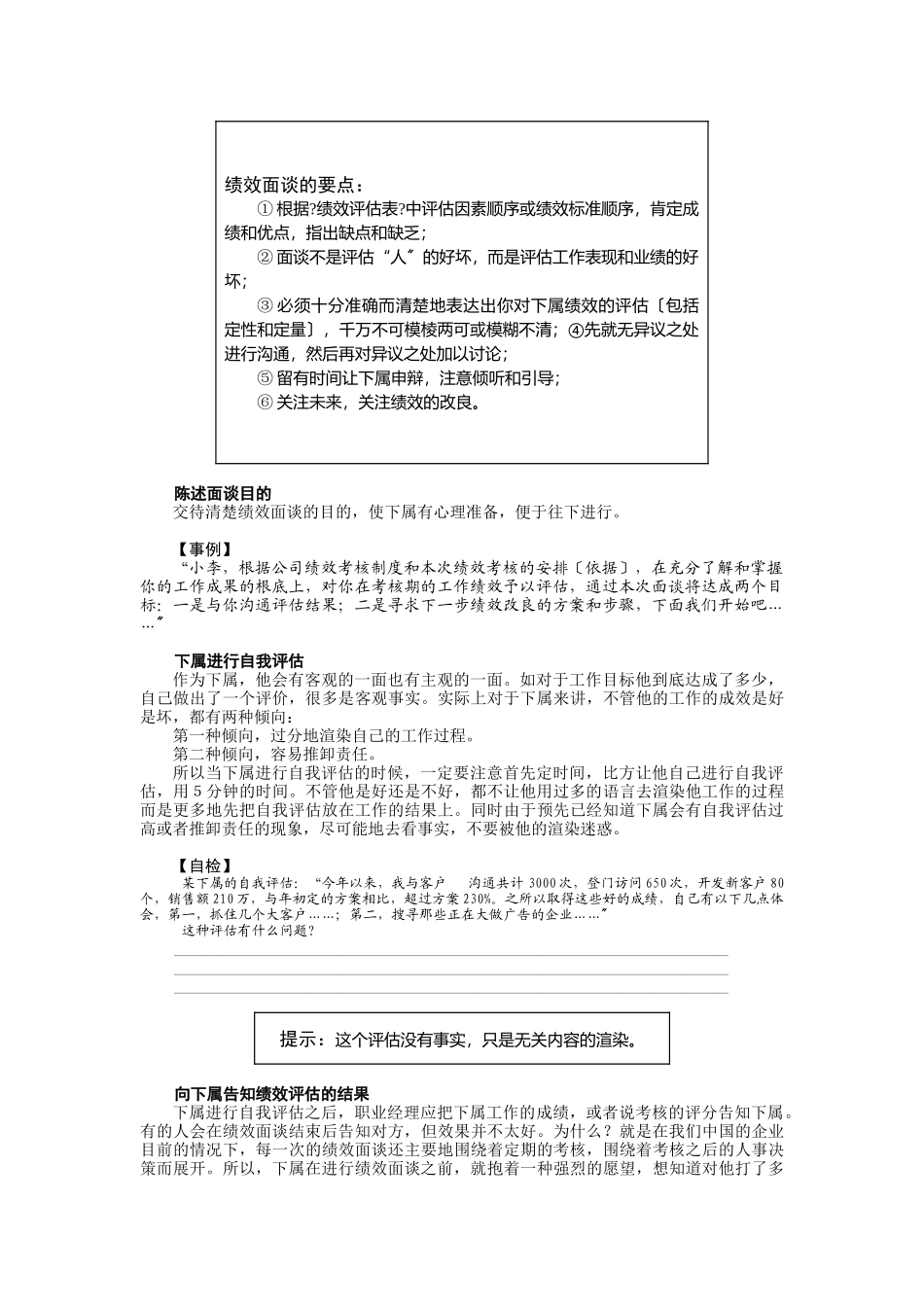 绩效面谈技巧培训课件_第3页