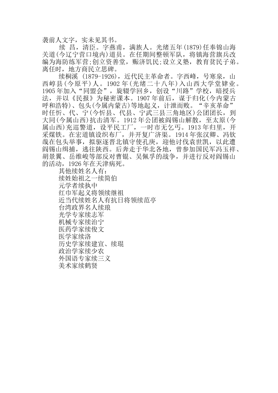 续姓来源简介_第2页