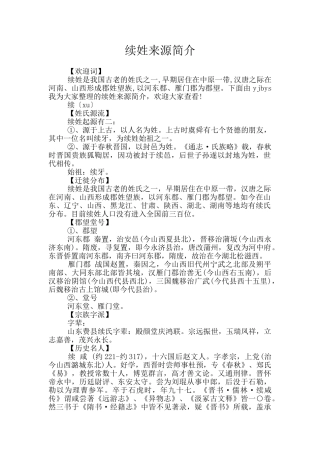 续姓来源简介