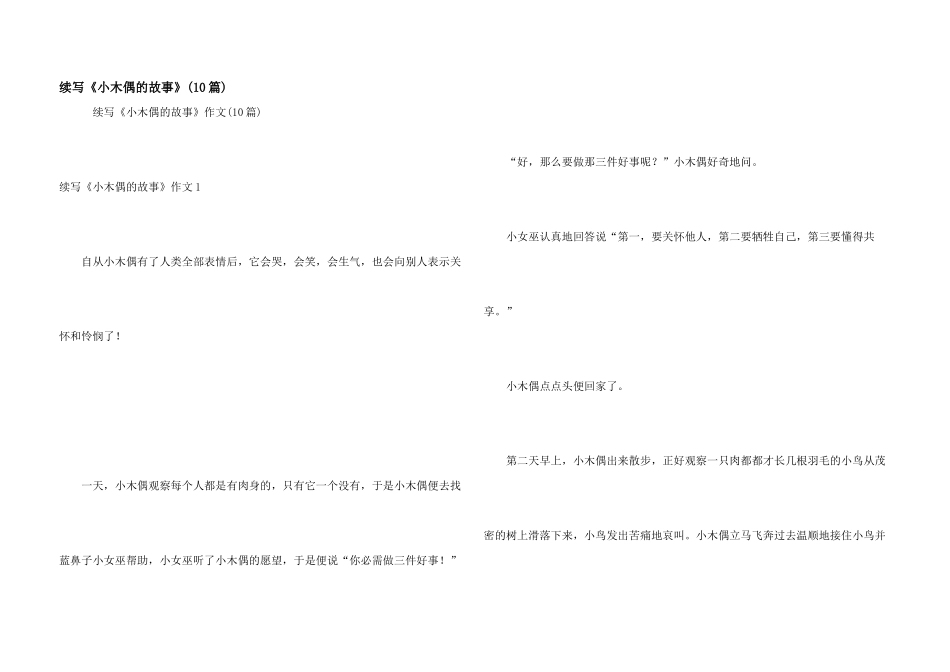 续写《小木偶的故事》_第1页