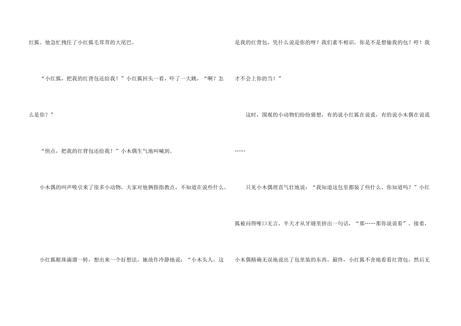 续写《小木偶的故事》_第3页